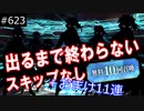 俺は無料10連ガチャスキップしないでアンリマユを出す #623