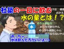 【にじさんじ切り抜き】社築が一日に必ず飲む水の量とは？【社築】