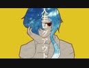 【松田っぽいね】人生ログアウト【オリジナル】