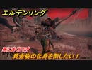 エルデンリング　黄金樹の化身を倒したい！小黄金樹　ボス攻略　死にまくりです　＃１２４【ELDEN RING】