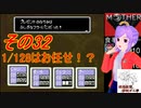 倹約：マザー2～敵はギーグと血糖値～　その32【砂利ガニアーカイブ】