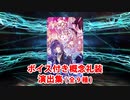 Fate/Grand Order ホワイトデー･スペクタクルズ ボイス付き概念礼装 演出集＋マテリアル