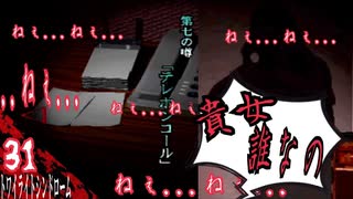 [ホラー実況] 怪談話を体験しませんか？　31怪談目　[トワイライトシンドローム]