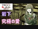 ◆学校であった怖い話1995特別編◆追加ディスク#103 アパシー 朗読実況プレイpart243