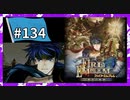 【守るべき者のためただ戦う】ファイアーエムブレム蒼炎の軌跡パート１３４