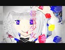 帯電少女/Charged girl/Sonahi feat.可不(KAFU)