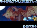 【demons】なんてことない男から脱却したいライザのアトリエpart25【初見実況】