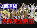 2戦連続で先攻完全制圧され精神が崩壊する決闘者