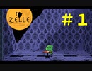 世界観が最高なマイナーホラーゲーム【zelle】【実況】