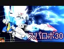 ほぼ知らない女のスパロボ30　#80_(:3 」∠)_【実況】