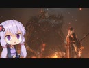 【ダークソウル３】脳内があれなマスターのダクソ３　part4【ボイスロイド実況】