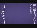 コォミイ