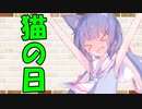 【ソフトウェアトーク劇場】カプチーノハウス・改 パート88【猫の日】