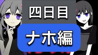 僕はこれから浮気します！【カノバレ】四日目・ナホ編