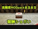 【Minecraft】create101 season2 完走動画【MODpack紹介】