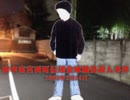 府中市信用金庫職員殺人　ホモと語る未解ケツ事件.coldcase15