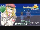 実況■ルーンファクトリー5 それゆけカブ奴隷　Part137【ネタバレあり】