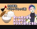 「ご飯に豆腐とおかかを乗せて醤油をぶっかけてぐちゃぐちゃに混ぜたやつ偶に食べたくなる」というお便りに触発されて豆腐飯語りが止まらなくなるジョー・力一【にじさんじ/#Vtuber切り抜き】