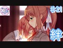 モニカとサヨリ 美しき友情【ドキドキ文芸部プラス! ♯21】