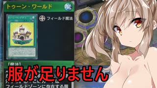 ガバるとエッチいな目に合うマスターデュエルその26【シャドール】