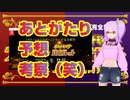 【ポケモンSV】あとがたり。予想。考察（笑）。ちょっと喋りたいことがあって【日本人の反応】