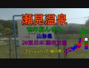 [駅名替え歌]少女レイ