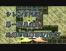 【第1回　風来のシレン５plus　並走会　＠死線の回廊】開会式