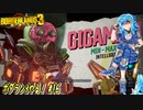 【実況】ボダラン3やる！【16】
