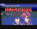 【FE聖戦の系譜】本当にさよならだ…【実況プレイ】#55