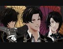 【MMD刀剣乱舞】ー唯一、愛ノ詠 ＋αー【豊前・桑名・松井】