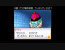【実況】へっぽこアベル大好きなアニメのゲームをプレイ（ドラゴンボール アドバンスアドベンチャー）3話