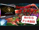 【遊戯王マスターデュエル】負けたらデッキ封印！　Season3ランクデスマッチ Part.2