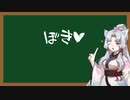 えっちなことばをおしえるイタコさん_七十六語目