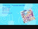 【アイマスRemix】リトルリドルTurquoise beat MIX