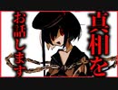 【衝撃】語られる真実！邪神に浸食されている世界は○○だった　HELLO, HELLO WORLD!　#4
