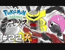 【Pokémon LEGENDS アルセウス】世界を守れ！ギラティナ戦  #22