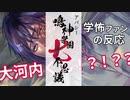 【学怖ファンの反応】先出しファミ通を見たよ｜アパシー 鳴神学園七不思議【R4.3.1】