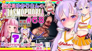 【phasmophobia】68 調査員ゆかりさんのphasmophobia#68【VOICEROID実況】
