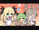 【体験版実況】アンレス・テルミナリア【#10】