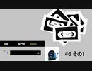 ヌルドクターの危機契約作戦記録 #6その1