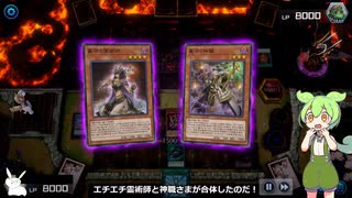 （遊戯王マスターデュエル）僕のロケット戦士が活躍したずんだもんと古代から現代へ再評価された墓守の谷間（VOICEVOX実況）