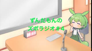 ずんだもんのズボラジオ＃ 雛祭り（22/3/3