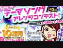 バニラテーマソング(Nemo Remix)
