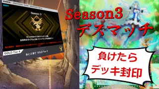 【遊戯王マスターデュエル】負けたらデッキ封印！　Season3ランクデスマッチ Part.3