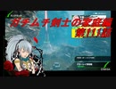 【ボーダーブレイクPS4】ガチムチ剣士の家庭編111