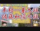 隙あらば一気に攻めかかれ！激しく熱く殴り合え！　木村一基九段vs佐藤和俊七段　第72期ALSOK杯王将戦【ゆっくり将棋解説】