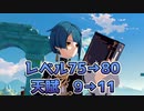 【原神】今更だけどユクアキ完凸と天賦上げてみた【ゆっくり実況】