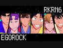 【RKRN合唱】.エ.ゴ.ロ.ッ.ク.【六年】