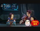 【TOARISE】テイルズオブアライズ プレイ動画 その106【PC版】