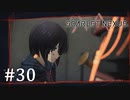 【ゆっくり実況】SCARLET NEXUS その30